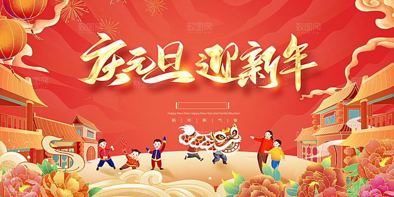2024龙年春节快乐展板