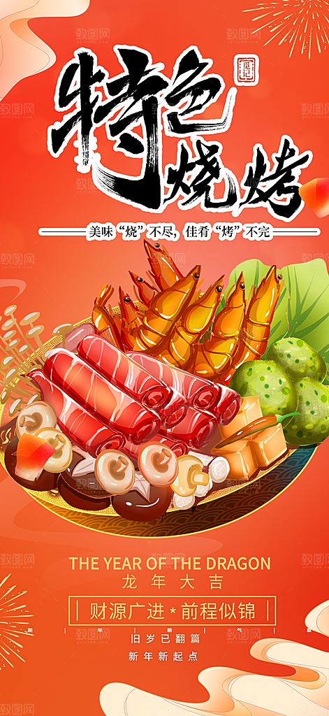 美食促销活动海报