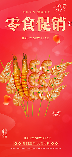 美食促销活动海报