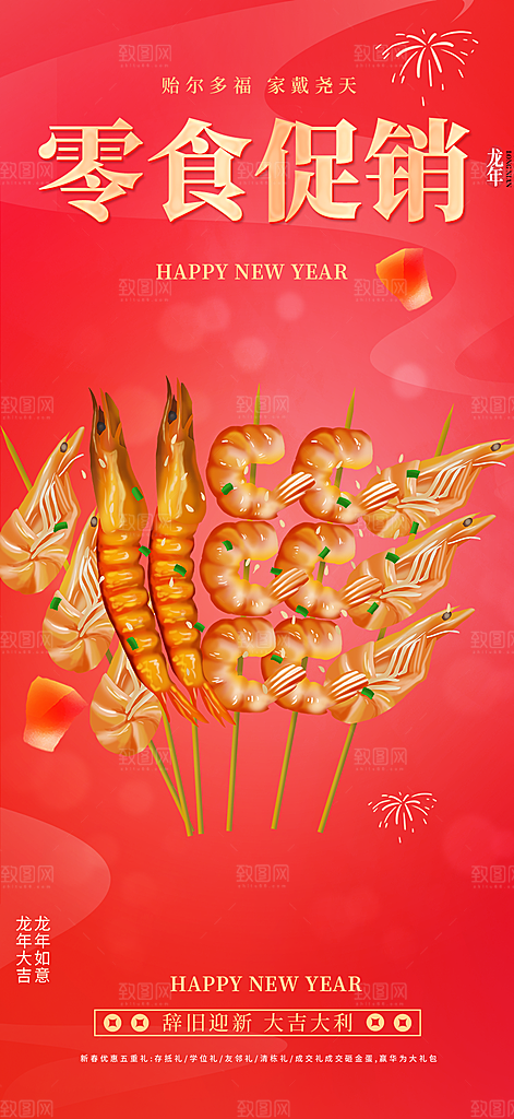 美食促销活动海报