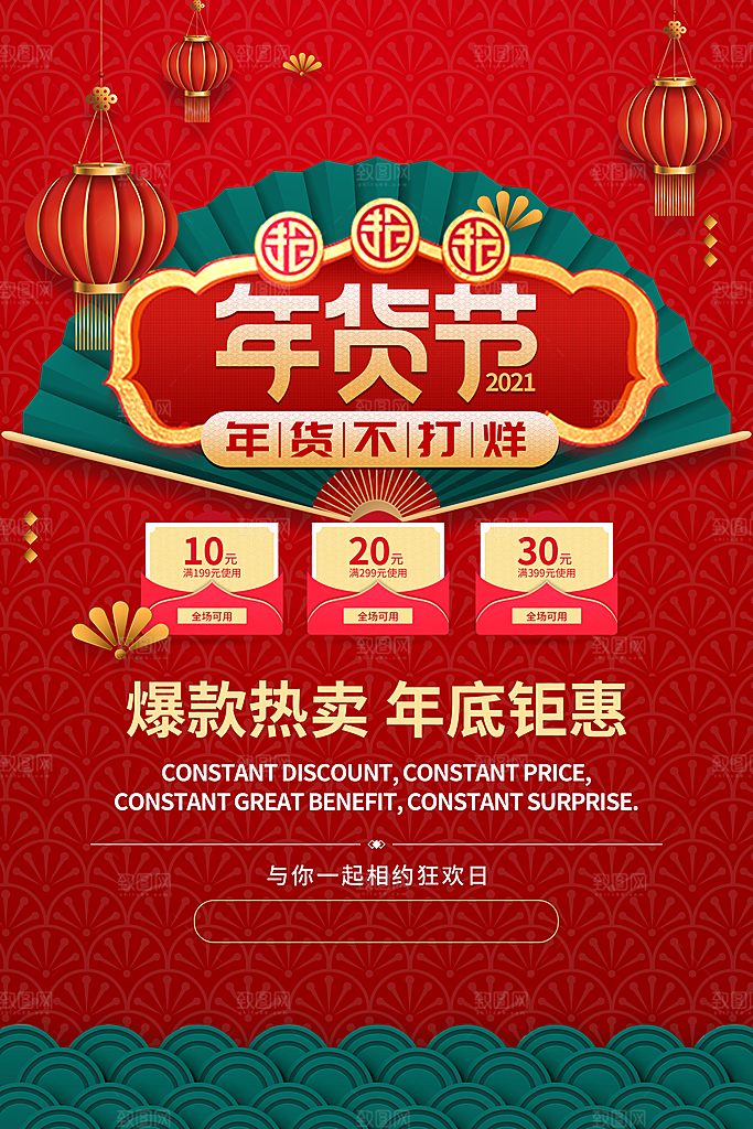 年货节促销海报图片