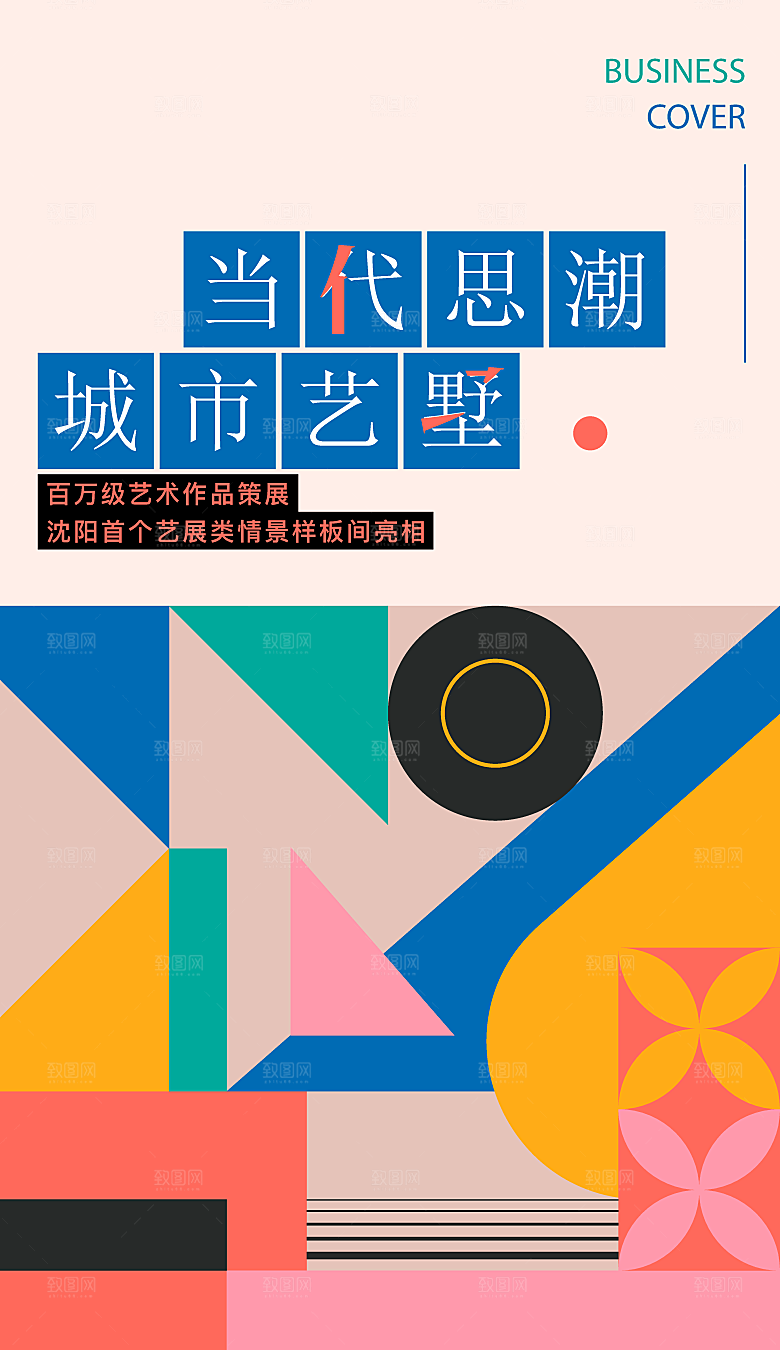 潮流创意展览封面宣传海报