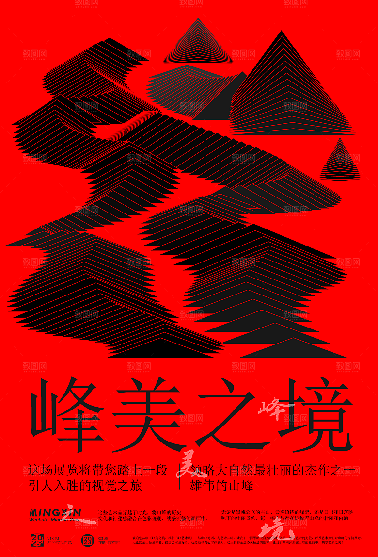潮流创意展览封面宣传海报