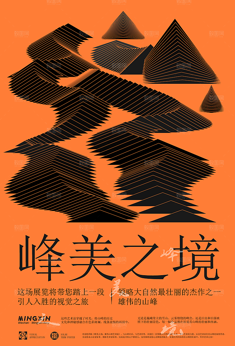 潮流创意展览封面宣传海报