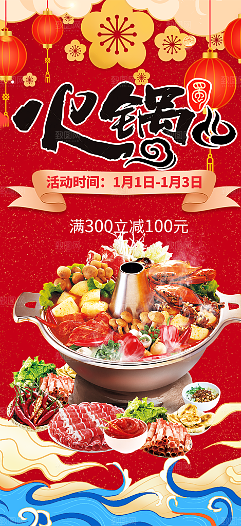 美食促销活动海报