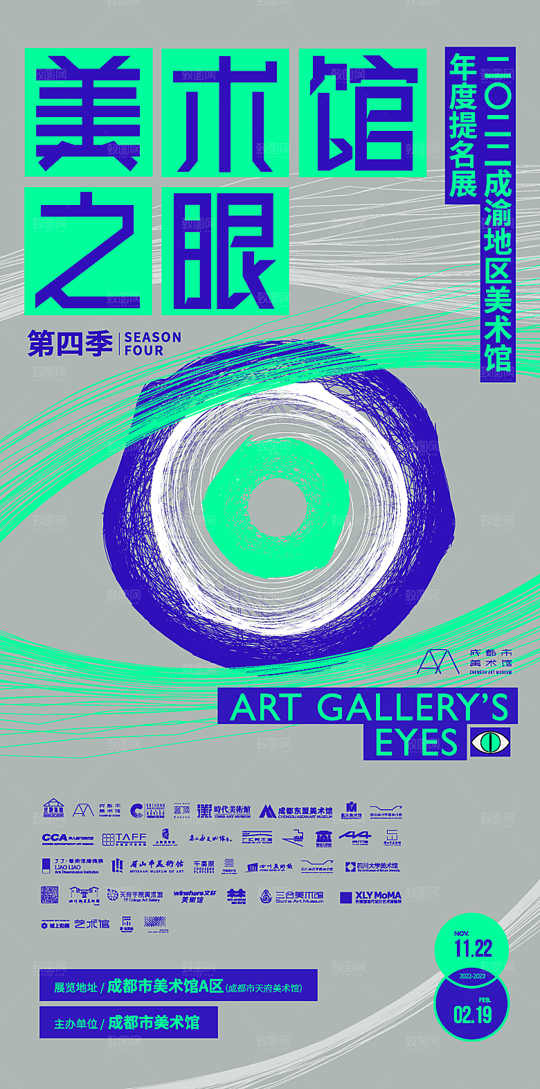 潮流创意展览封面宣传海报