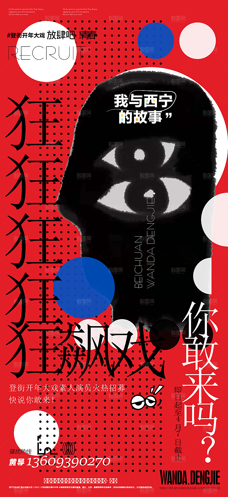 潮流创意展览封面宣传海报