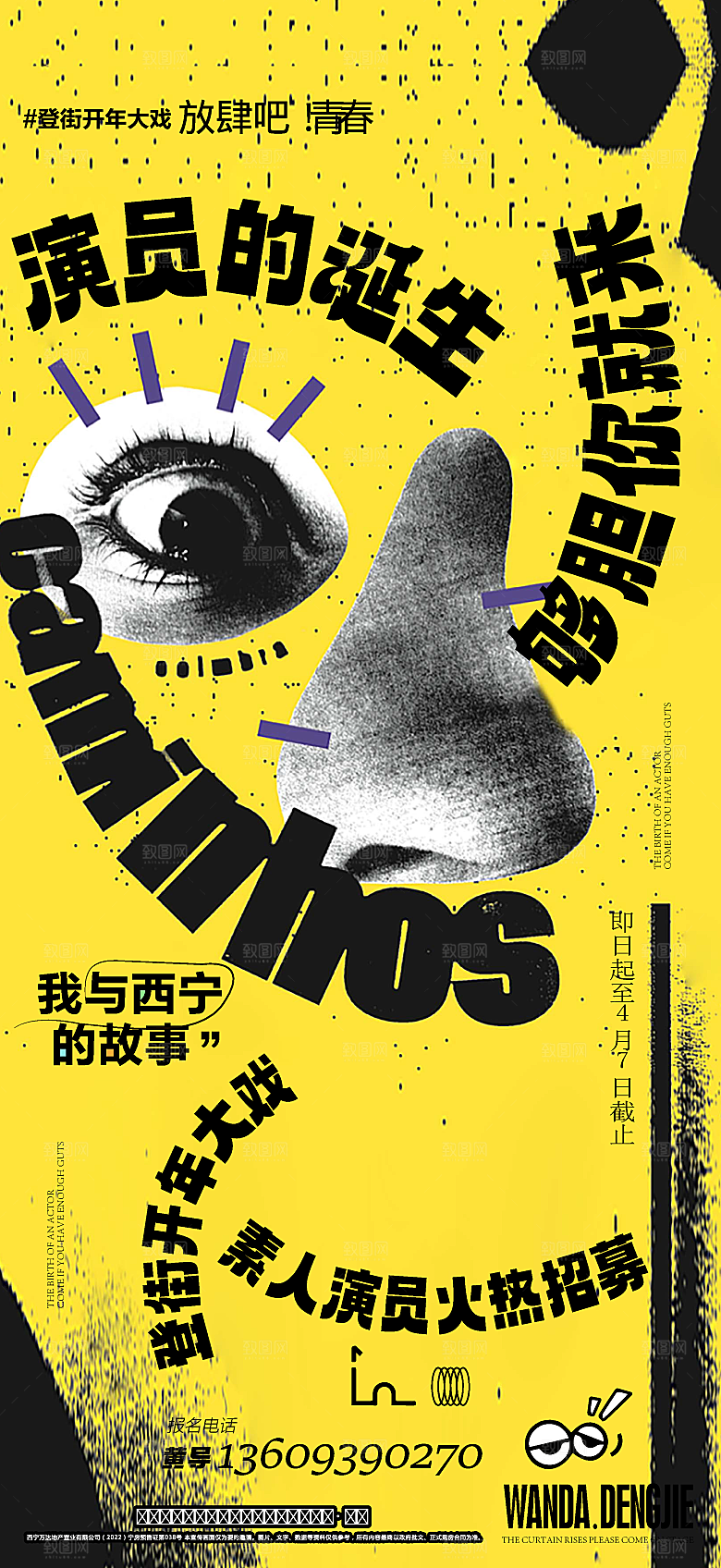 潮流创意展览封面宣传海报