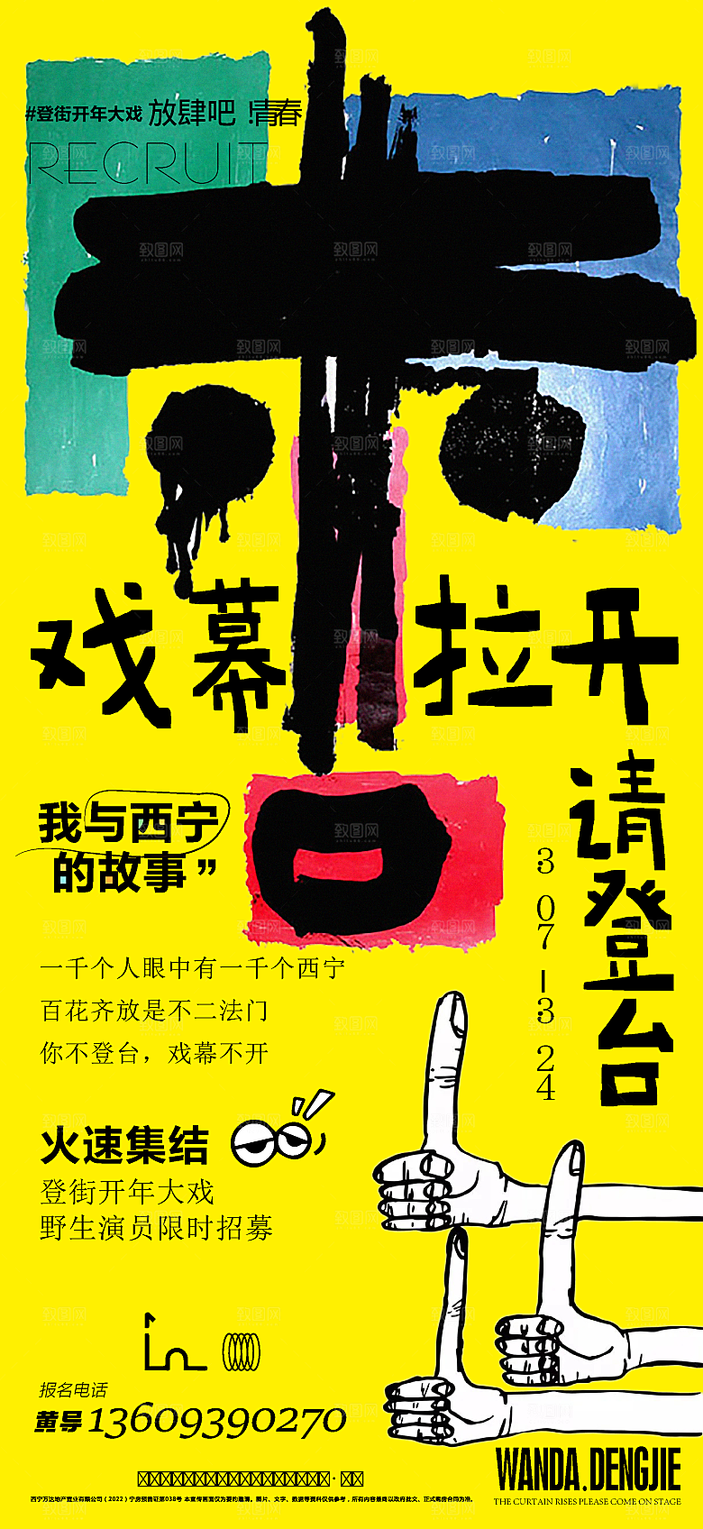 潮流创意展览封面宣传海报