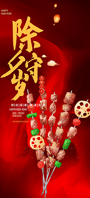 美食促销活动海报