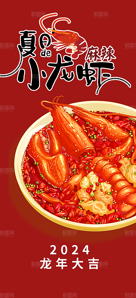 美食促销活动海报