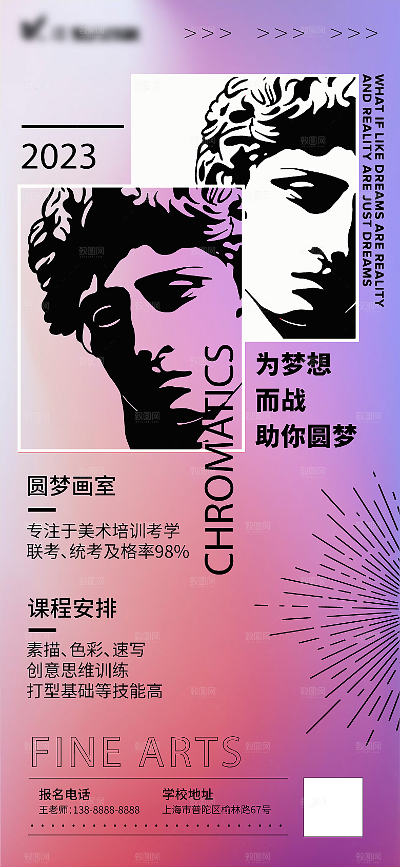 潮流创意展览封面宣传海报