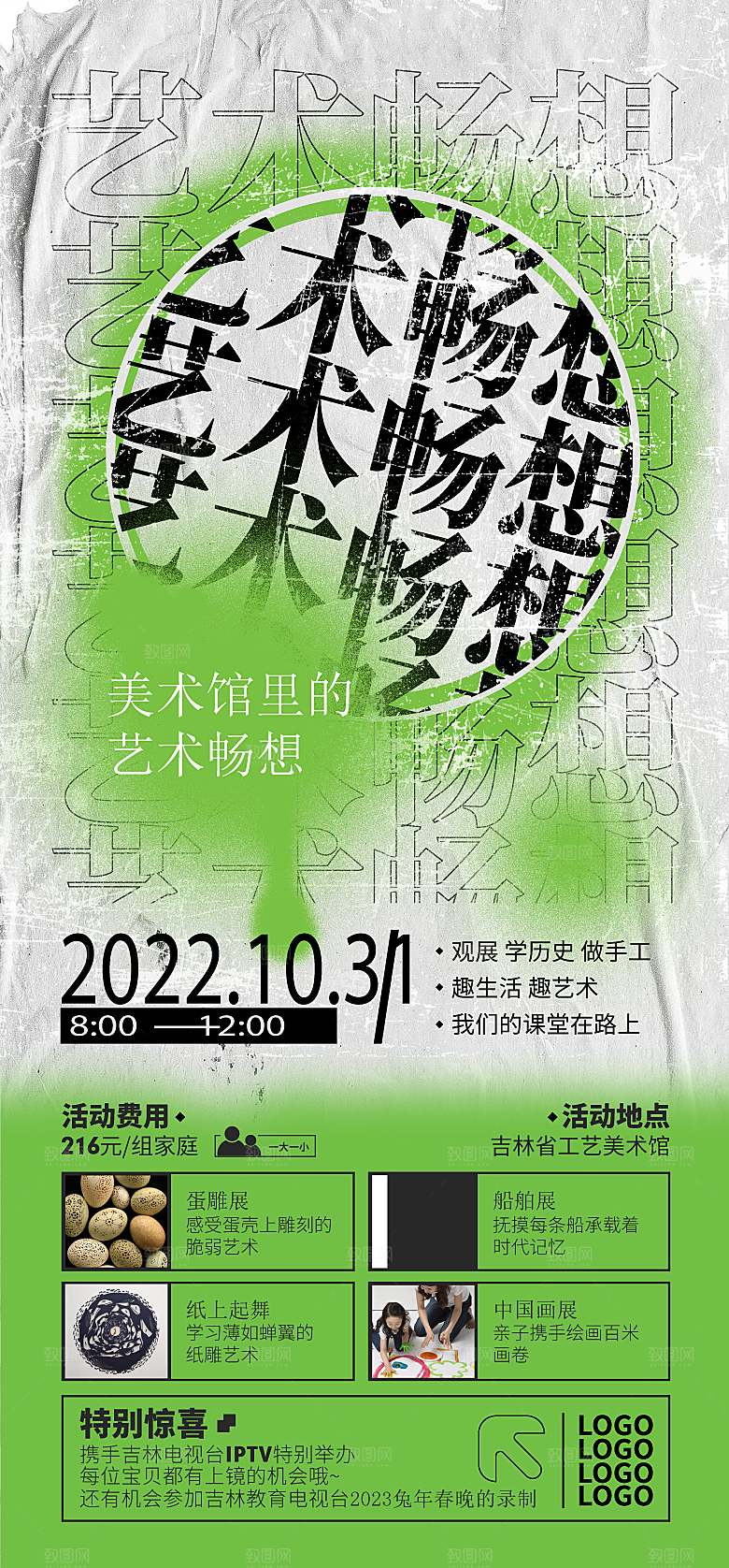 潮流创意展览封面宣传海报
