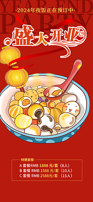 美食促销活动海报