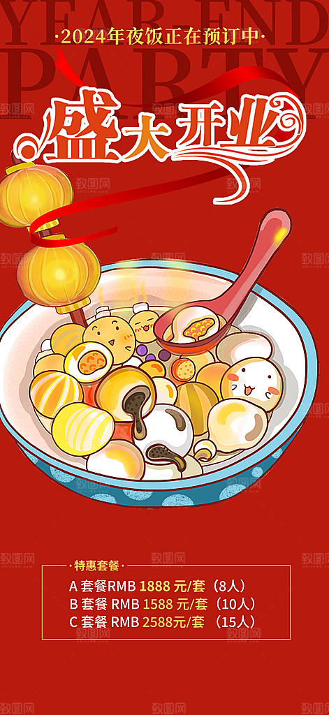美食促销活动海报