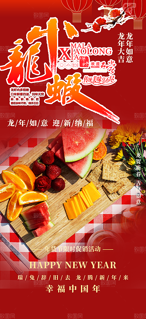 美食促销活动海报