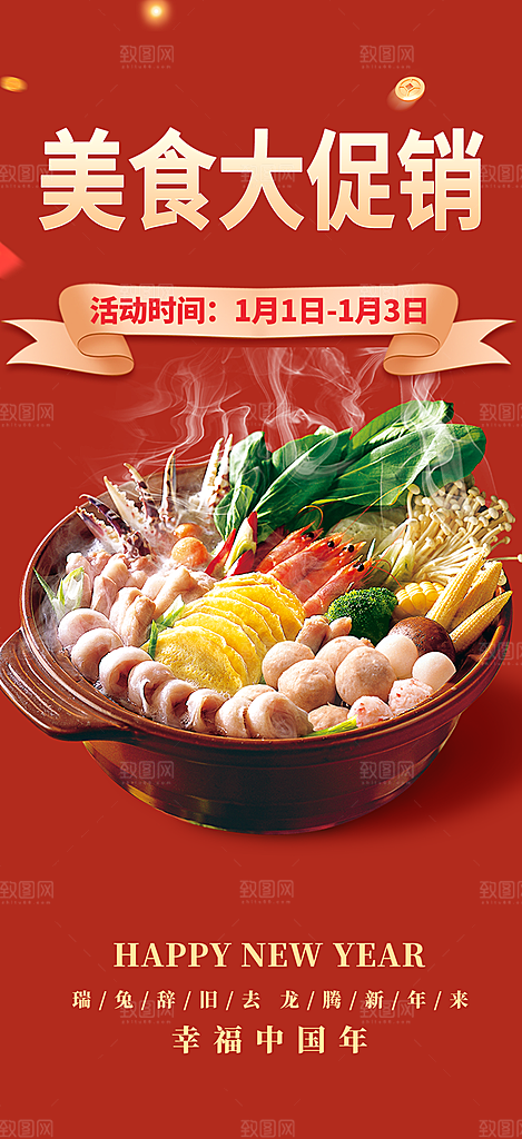 美食促销活动海报