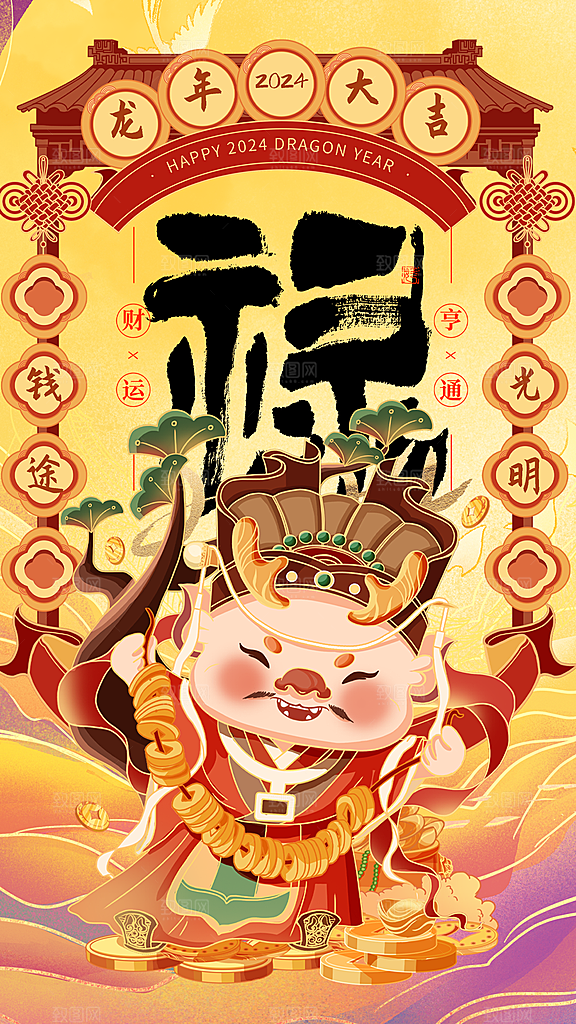 龙年新春喜庆手机海报