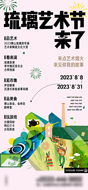 潮流创意展览封面宣传海报