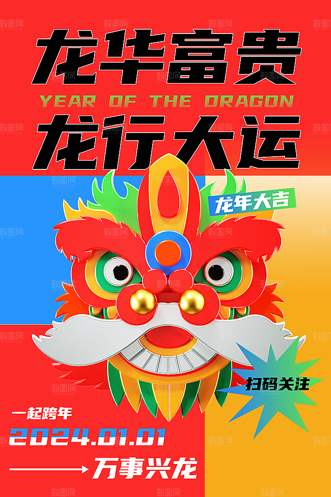 龙年新春喜庆手机海报