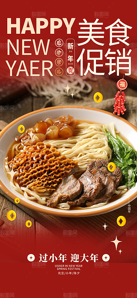美食促销活动海报