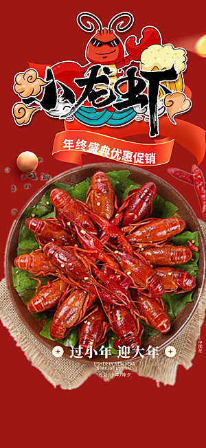 美食促销活动海报