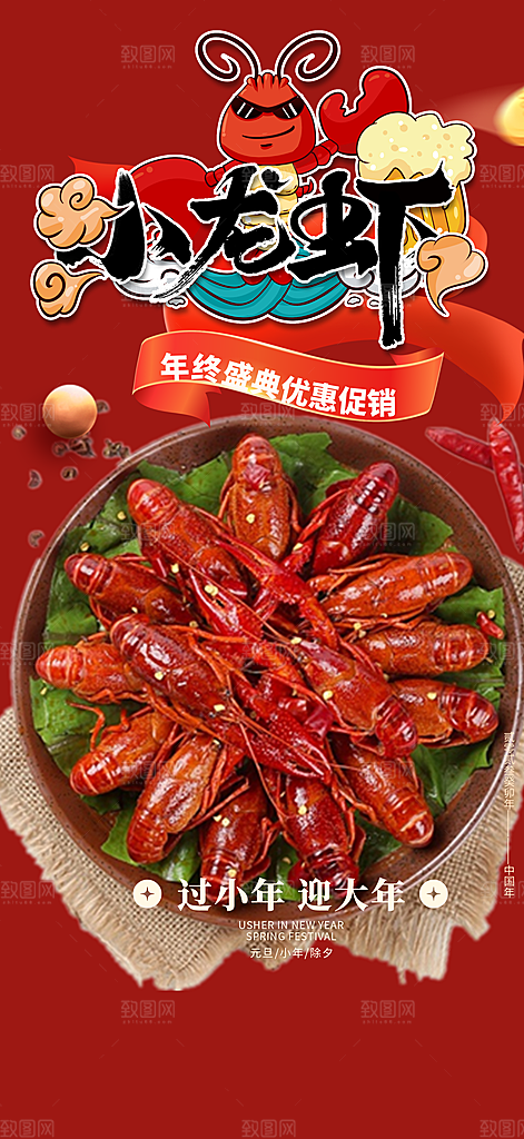 美食促销活动海报