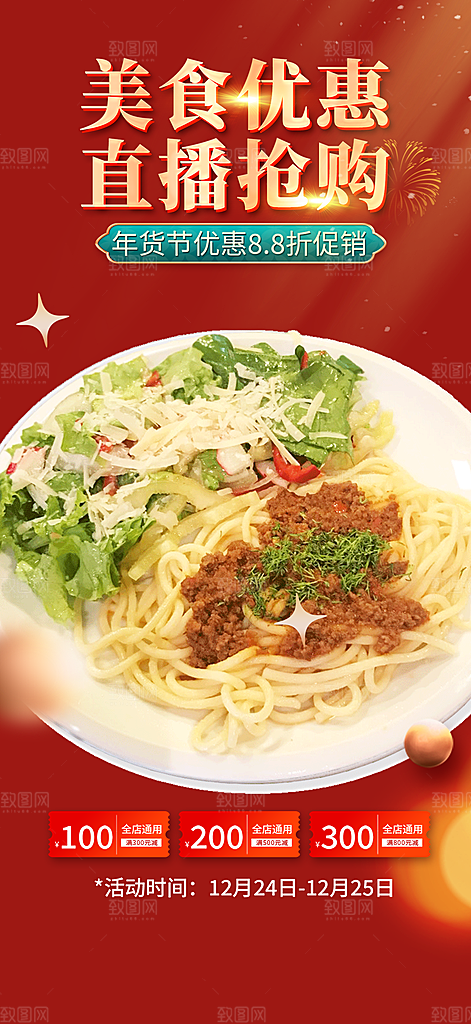美食促销活动海报