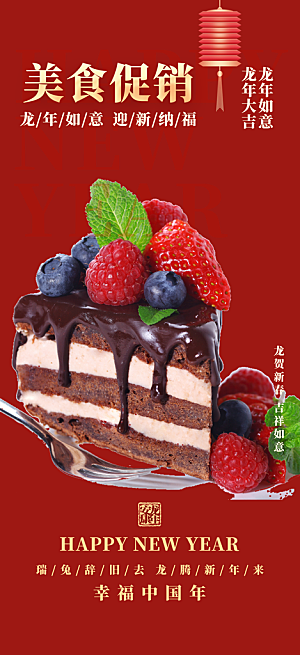 美食促销活动海报