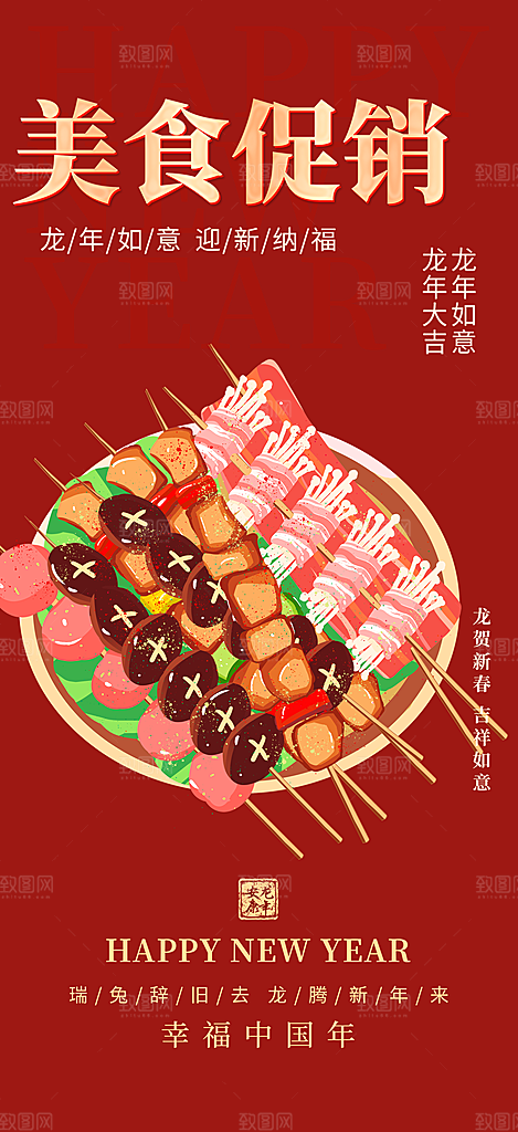 美食促销活动海报
