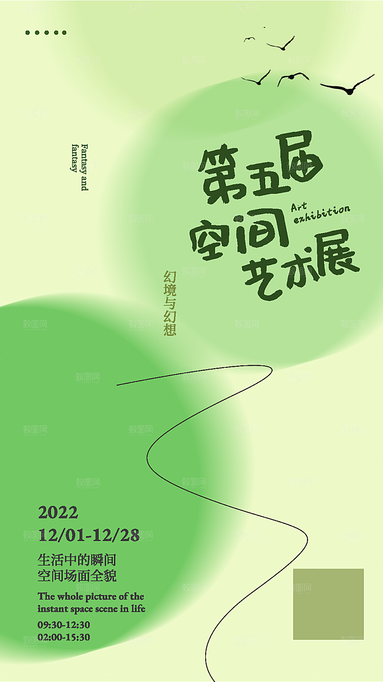 潮流创意展览封面宣传海报