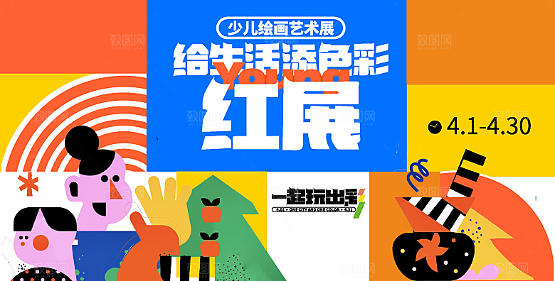 潮流创意展览封面宣传海报
