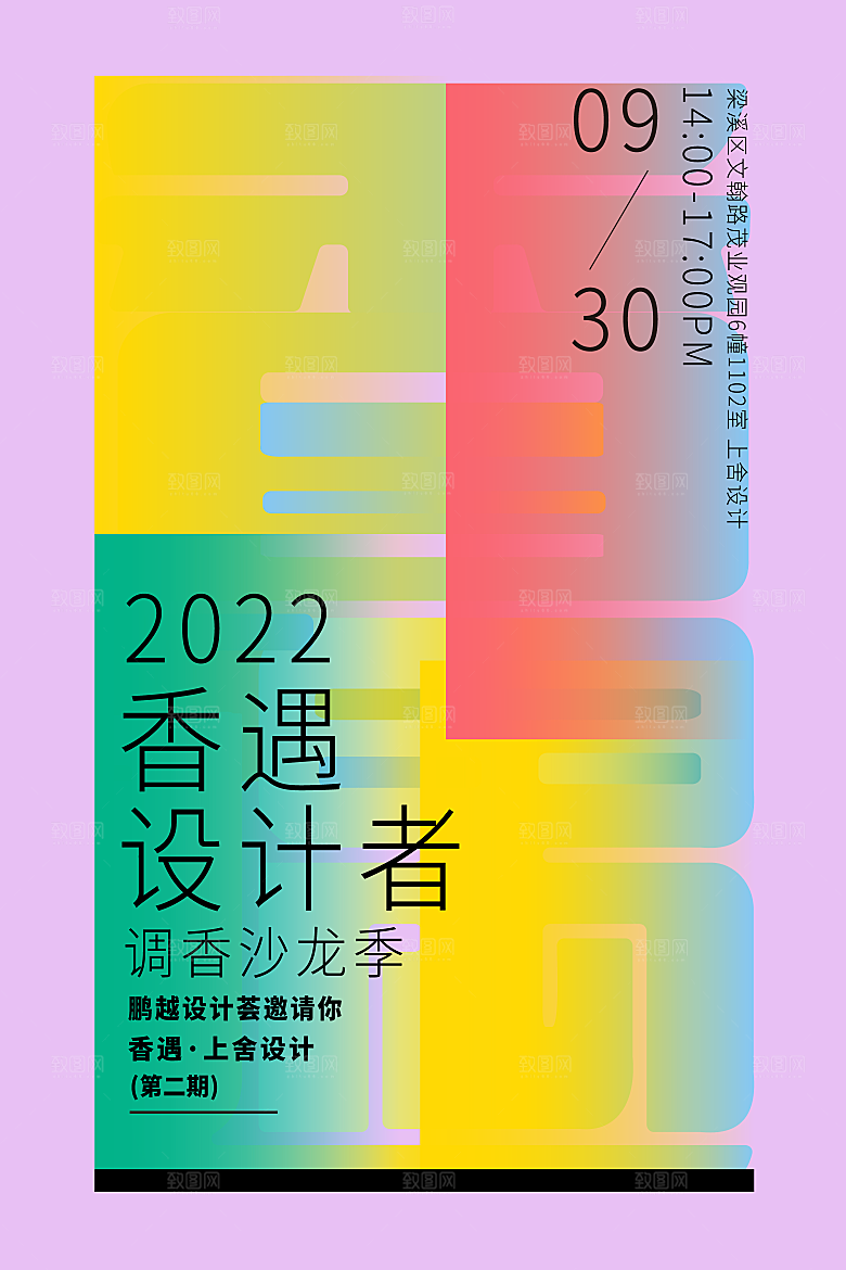 潮流创意展览封面宣传海报