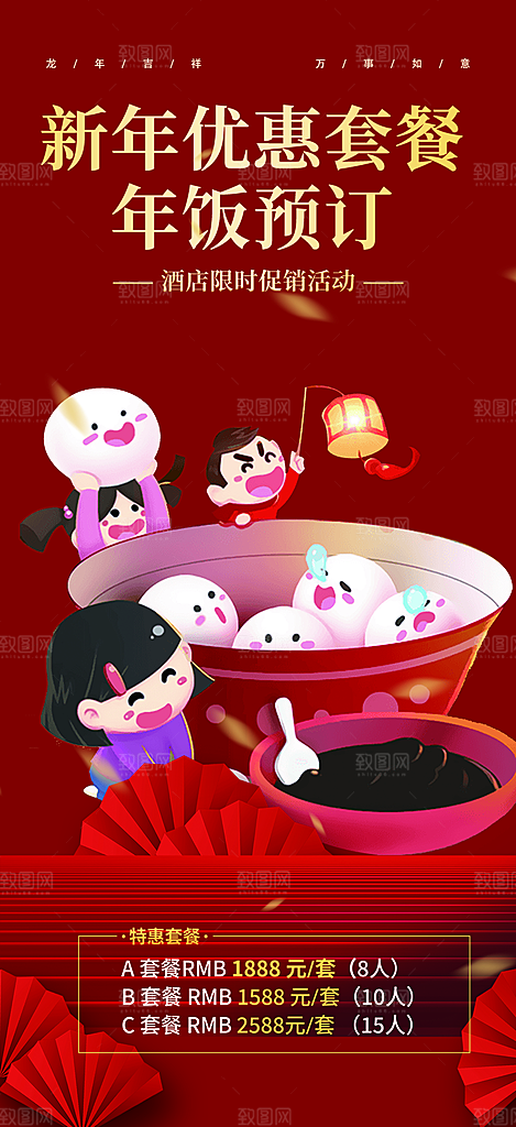 美食促销活动海报