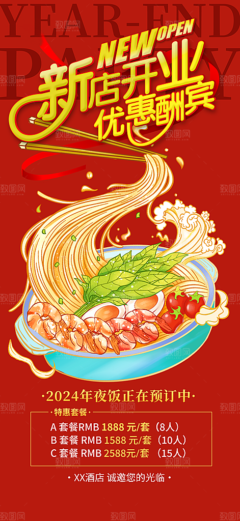美食促销活动海报