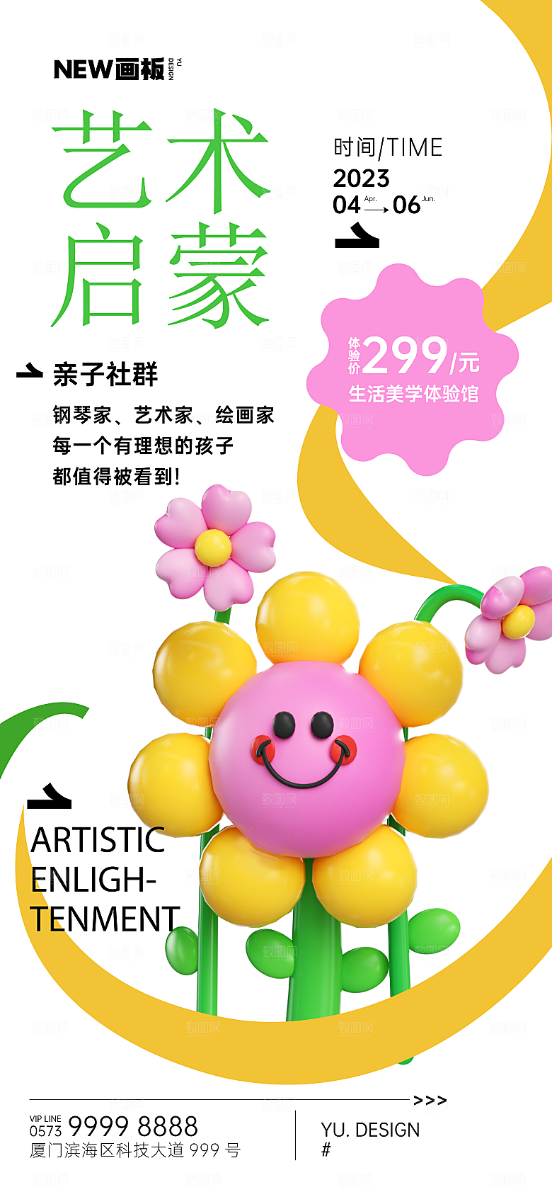 潮流创意展览封面宣传海报