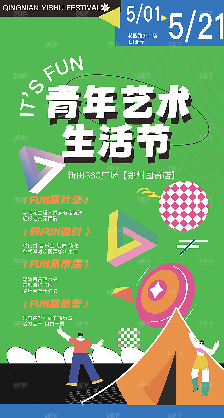 潮流创意展览封面宣传海报