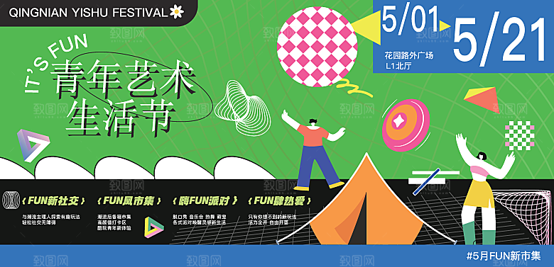 潮流创意展览封面宣传海报