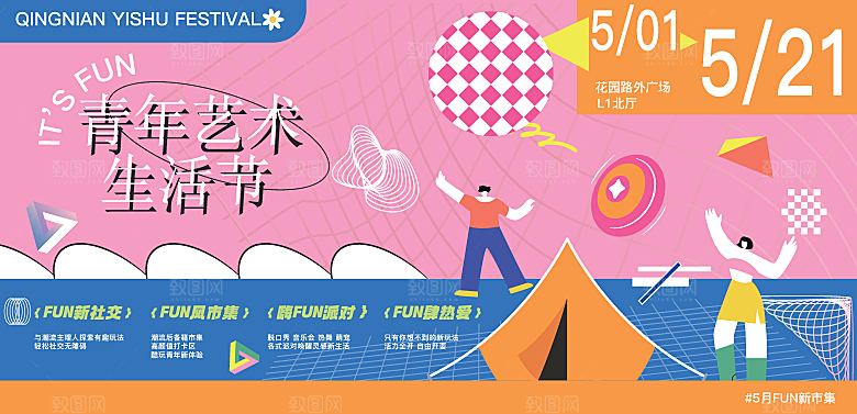 潮流创意展览封面宣传海报