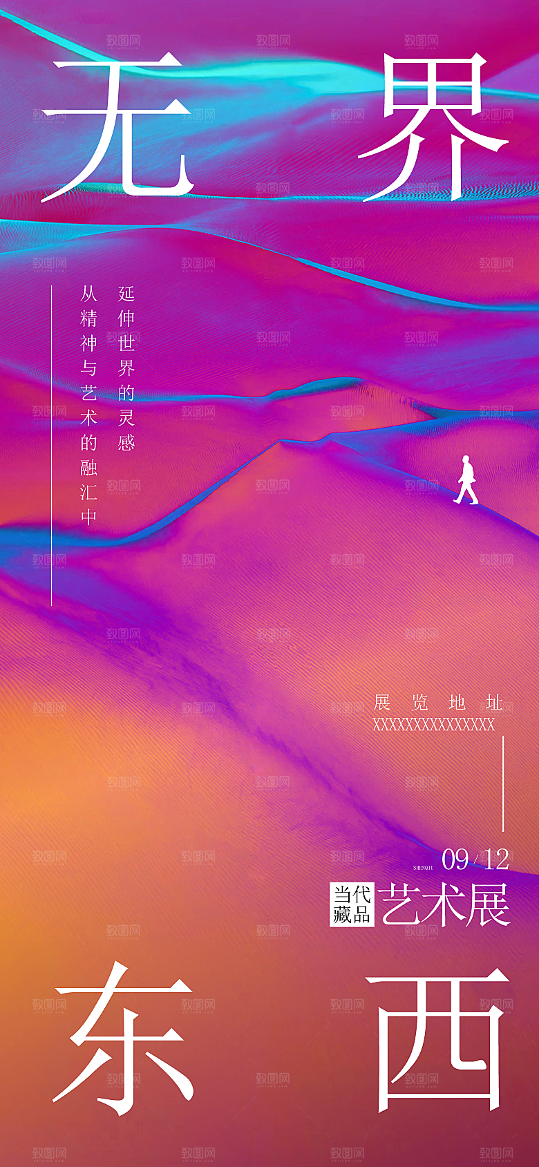 潮流创意展览封面宣传海报