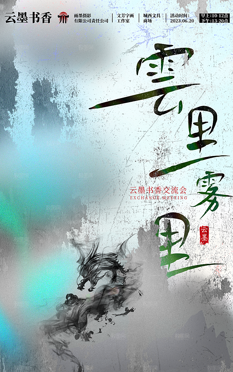 潮流创意展览封面宣传海报