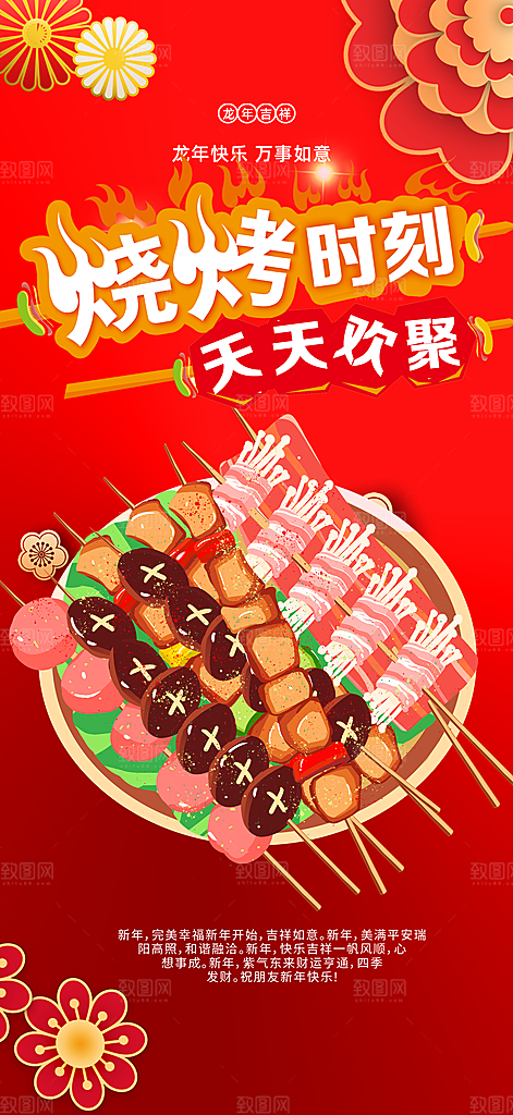 美食促销活动海报