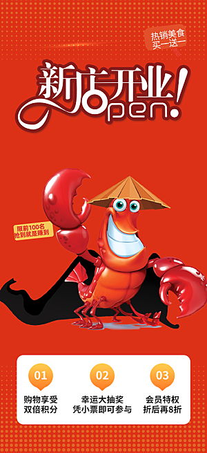 美食促销活动海报