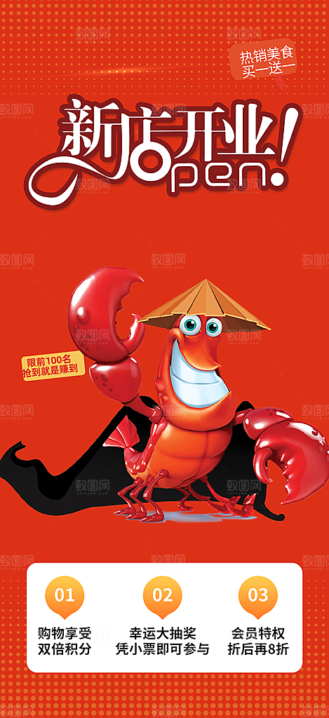 美食促销活动海报