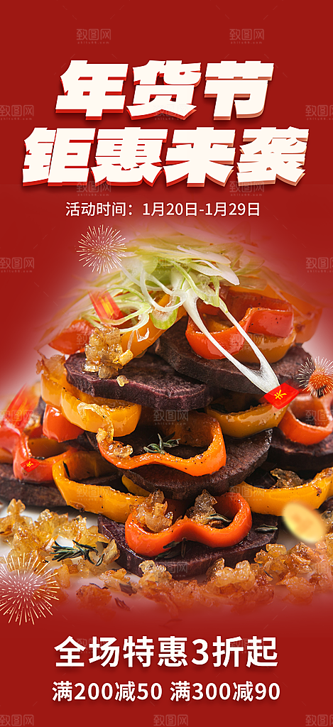 美食促销活动海报
