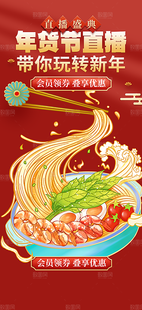 美食促销活动海报