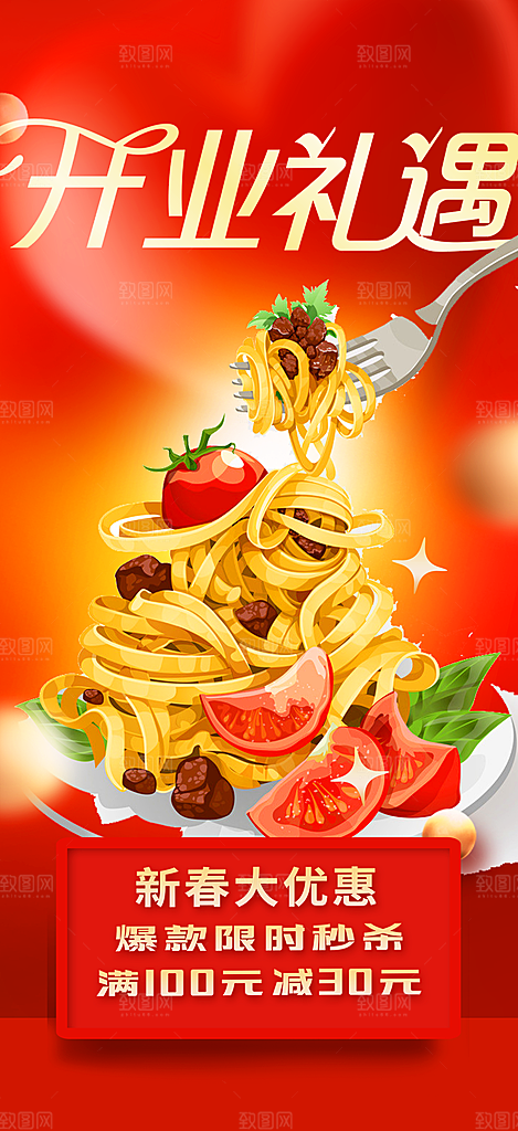 美食促销活动海报