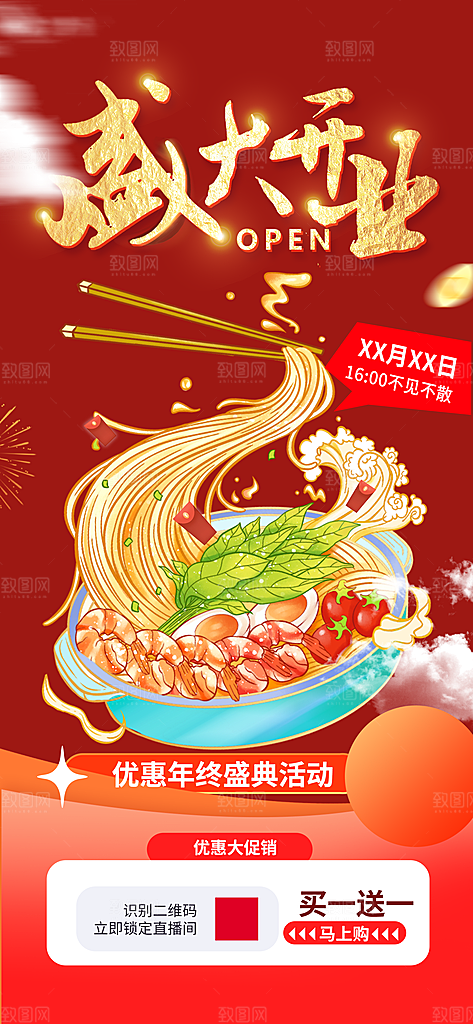 美食促销活动海报