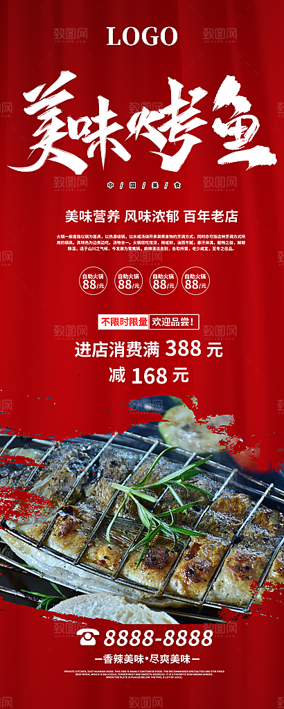 美味烤鱼宣传海报