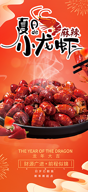 美食促销活动海报